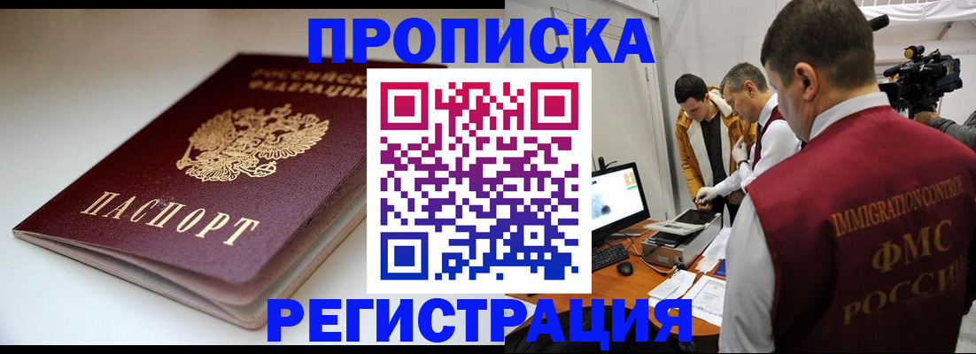 прописка законно в Чудово