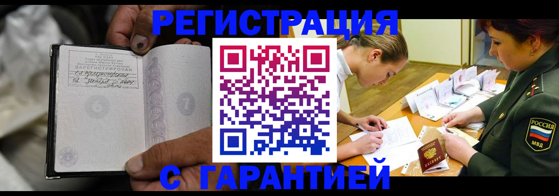 прописка ребенка в Чудово